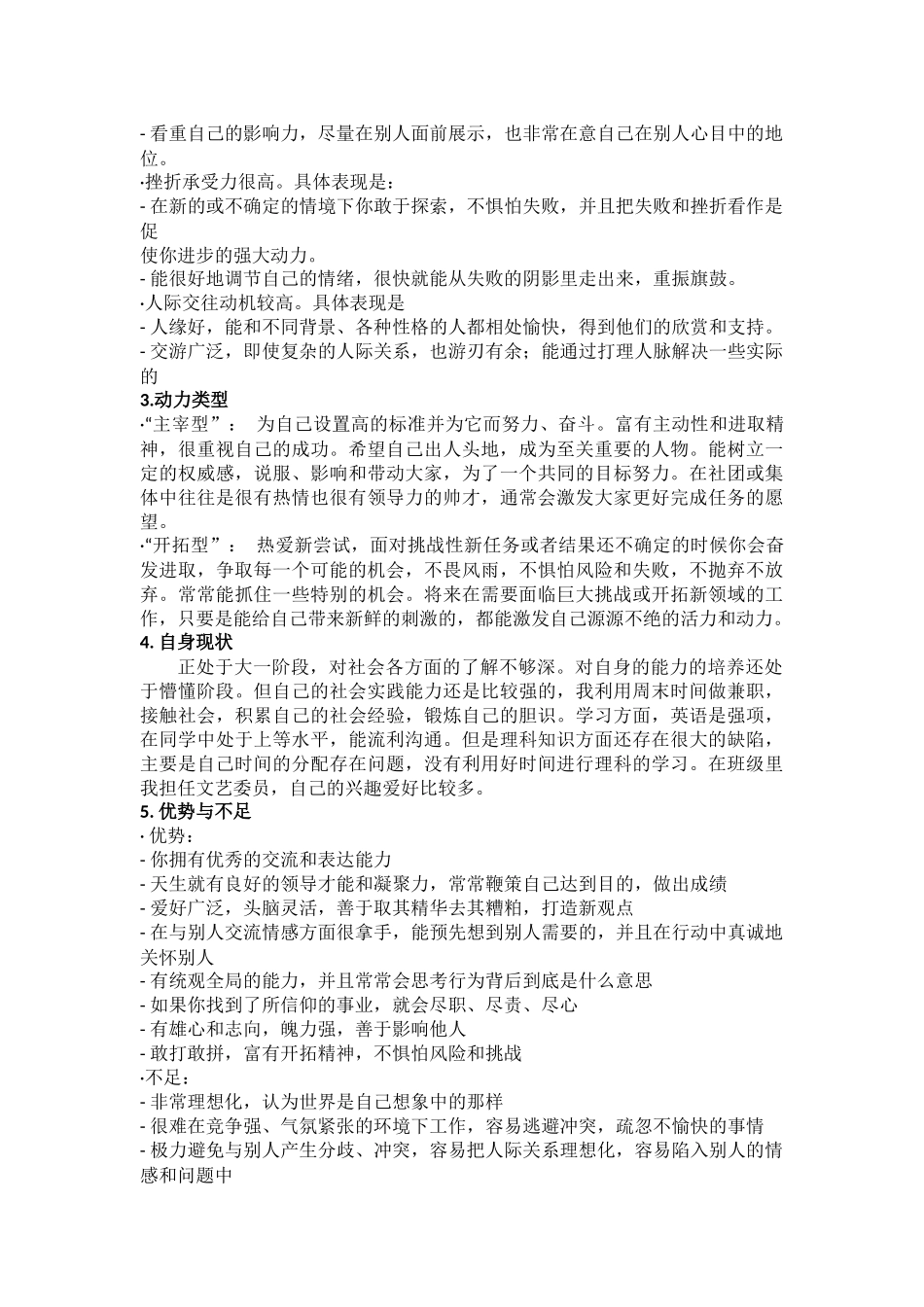 职业生涯规划范例--适合工科学生.docx_第3页