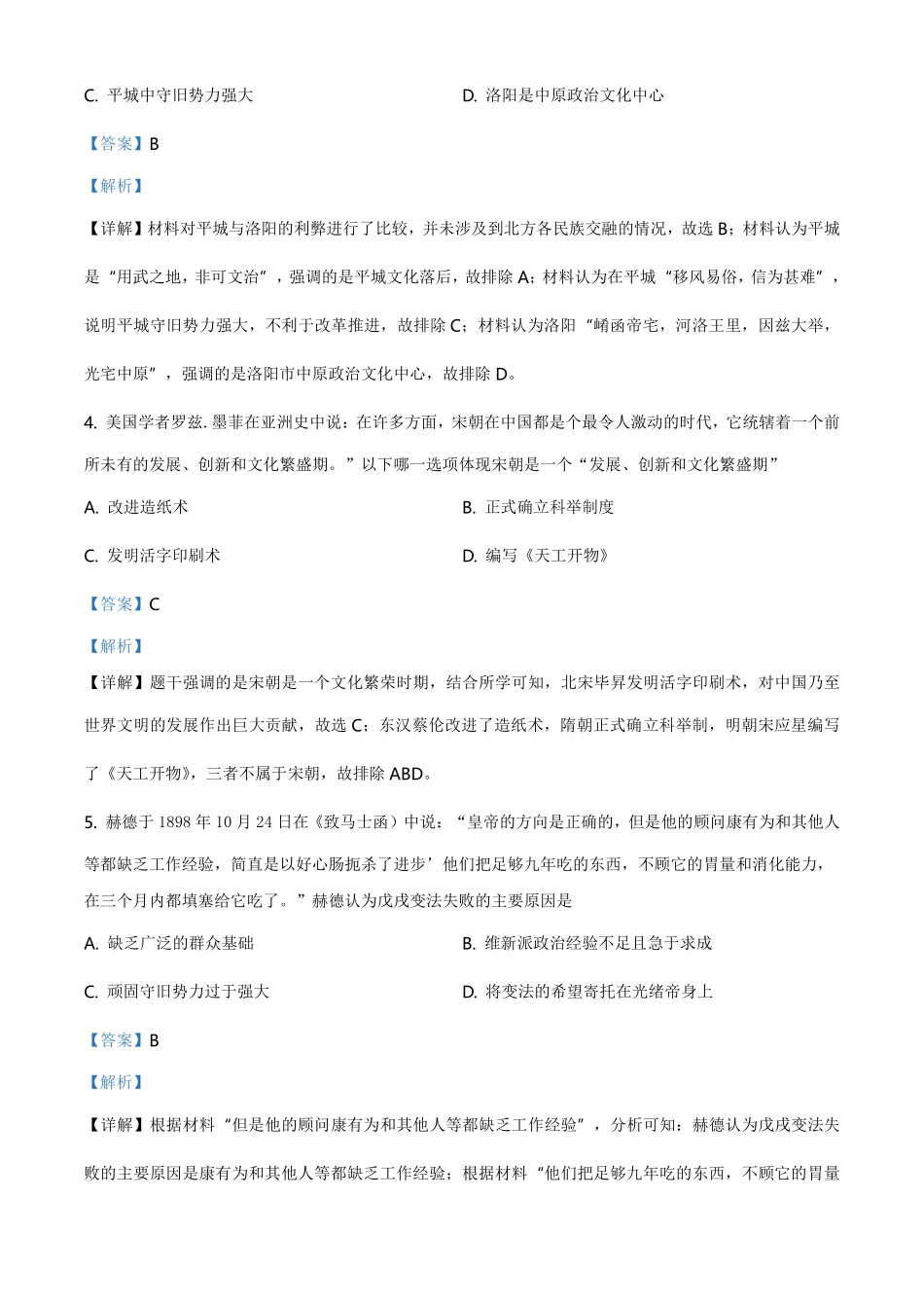 精品解析：2021年江苏省宿迁市中考历史试题（解析版）.pdf_第2页