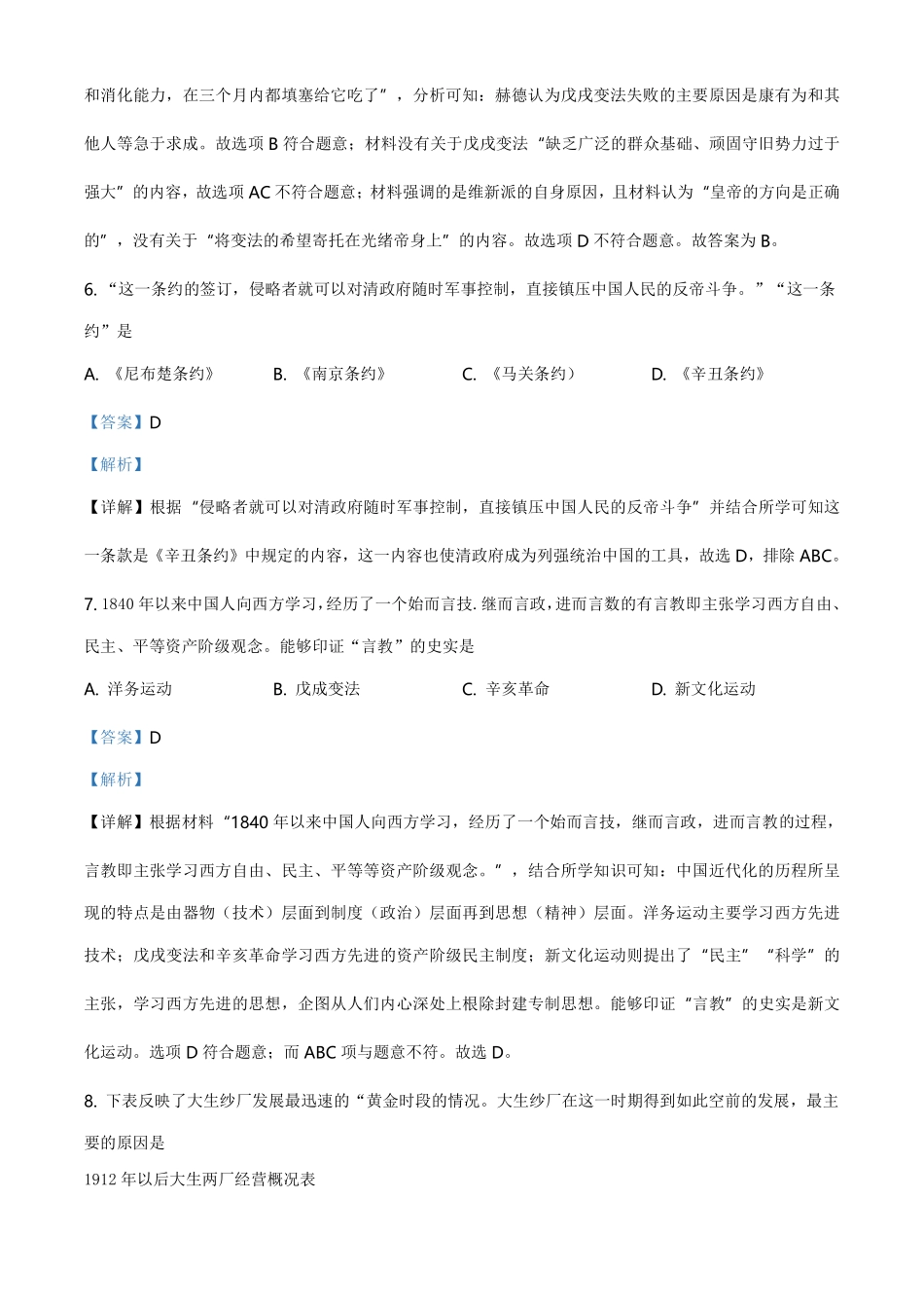精品解析：2021年江苏省宿迁市中考历史试题（解析版）.pdf_第3页