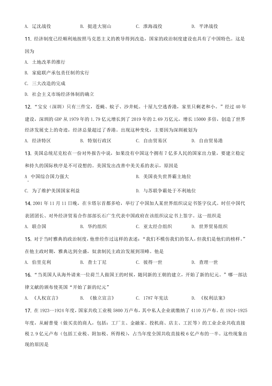 精品解析：2021年江苏省宿迁市中考历史试题（原卷版）.pdf_第3页