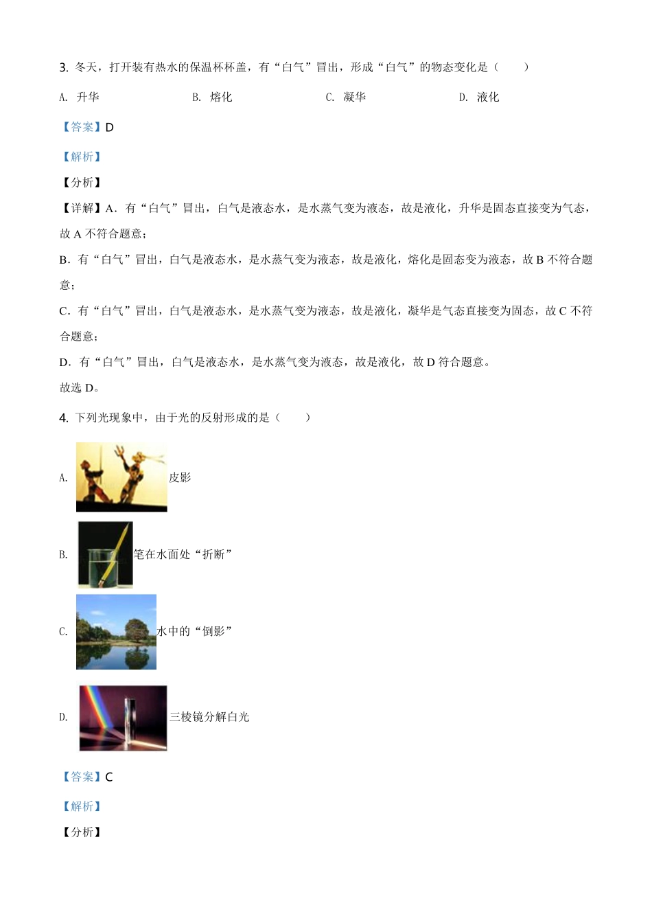 精品解析：2021年江苏省扬州市中考物理试题（解析版）.pdf_第2页