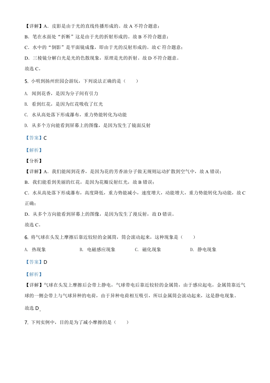 精品解析：2021年江苏省扬州市中考物理试题（解析版）.pdf_第3页