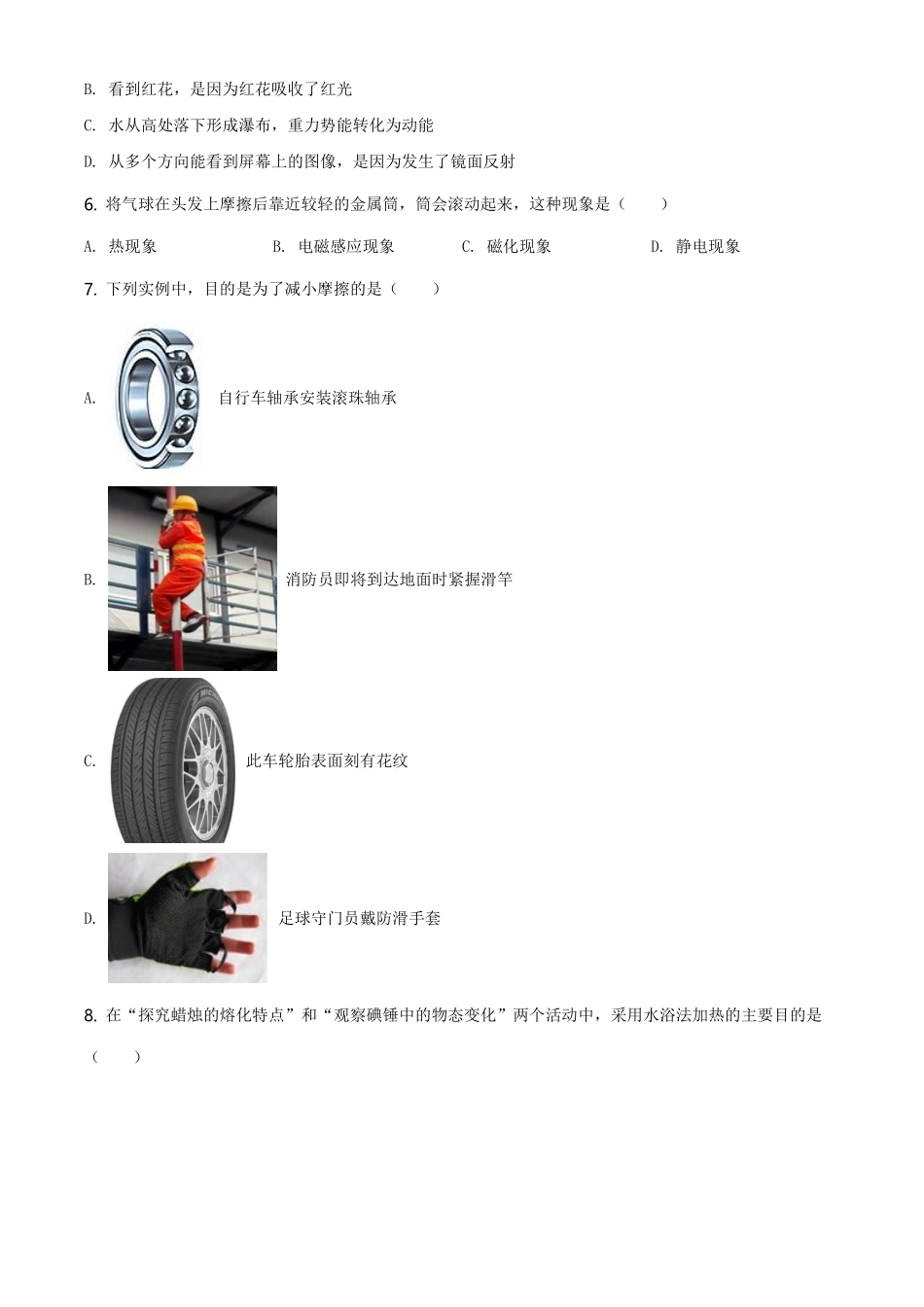 精品解析：2021年江苏省扬州市中考物理试题（原卷版）.pdf_第2页