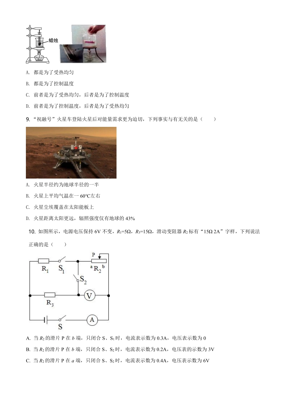 精品解析：2021年江苏省扬州市中考物理试题（原卷版）.pdf_第3页