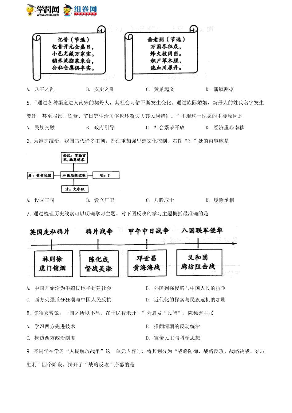 精品解析：2021年山东省菏泽市中考历史试题（原卷版）.pdf_第2页