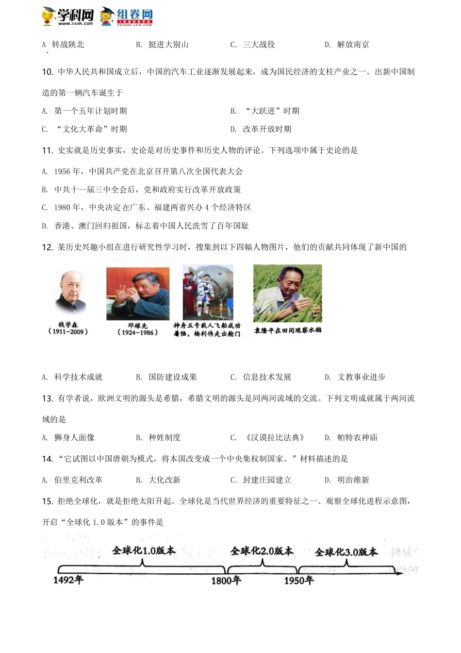 精品解析：2021年山东省菏泽市中考历史试题（原卷版）.pdf_第3页