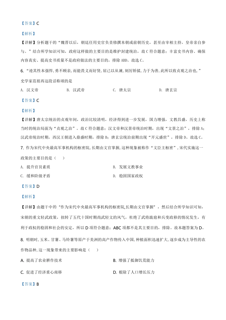 精品解析：2021年山东省聊城市中考历史试题（解析版）.pdf_第3页