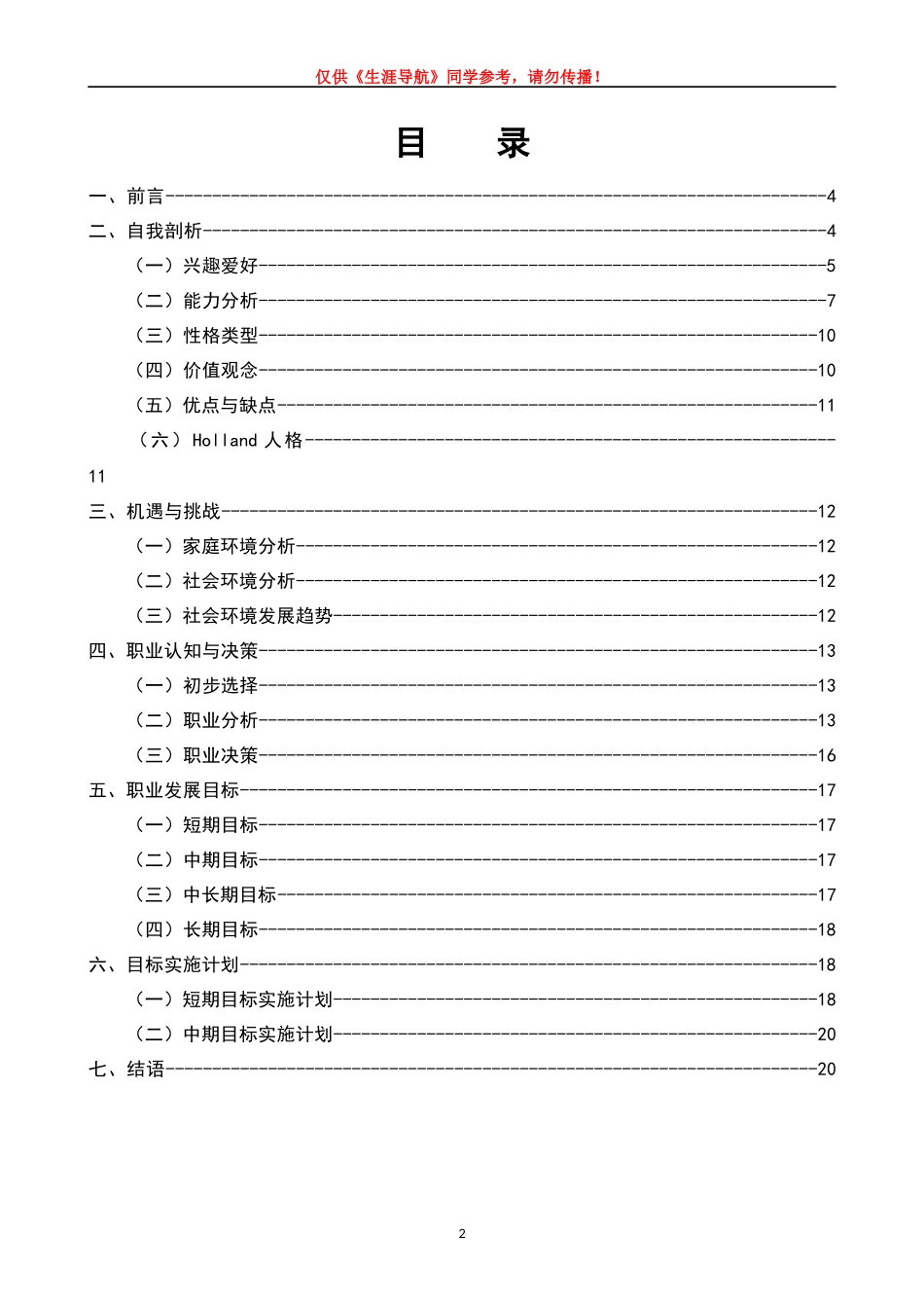 职业生涯规划书参考-001-生物类研究员 1.docx_第2页