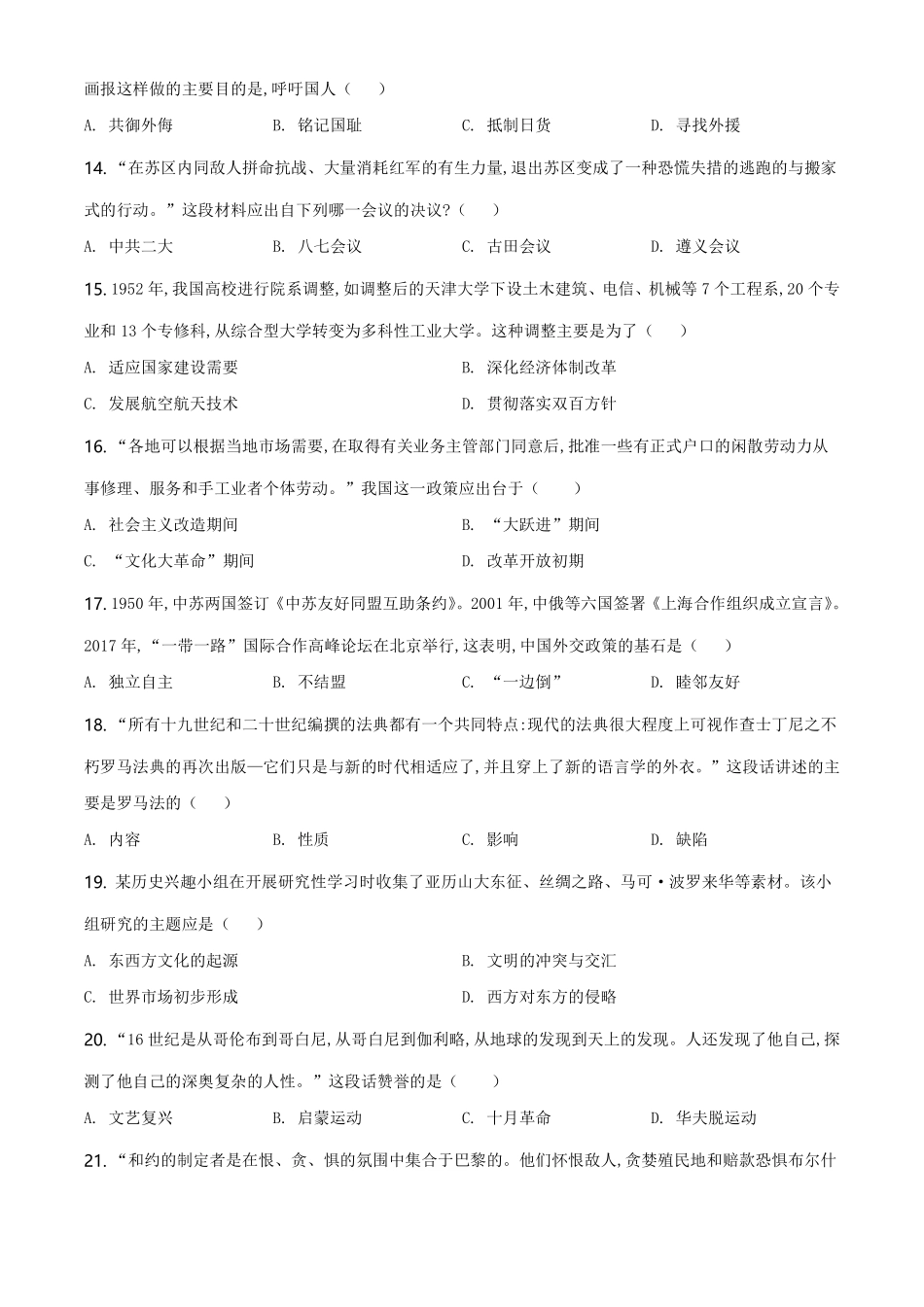 精品解析：2021年山东省聊城市中考历史试题（原卷版）.pdf_第3页
