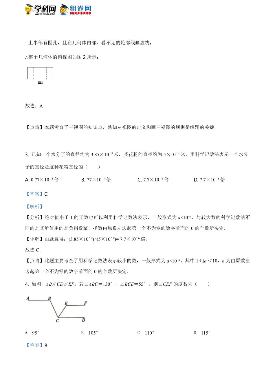 精品解析：2021年山东省聊城市中考数学真题试卷（解析版）.pdf_第2页