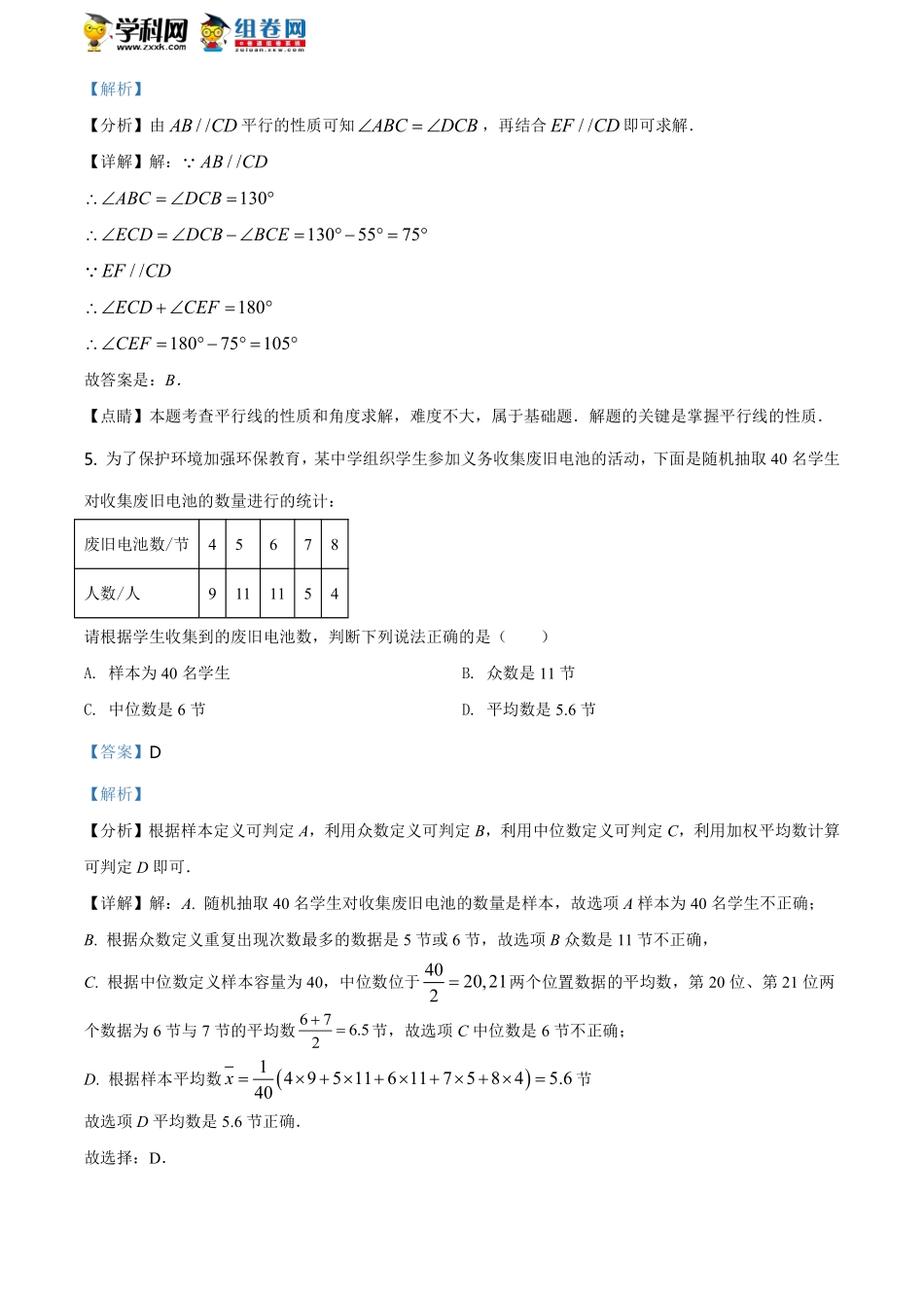 精品解析：2021年山东省聊城市中考数学真题试卷（解析版）.pdf_第3页