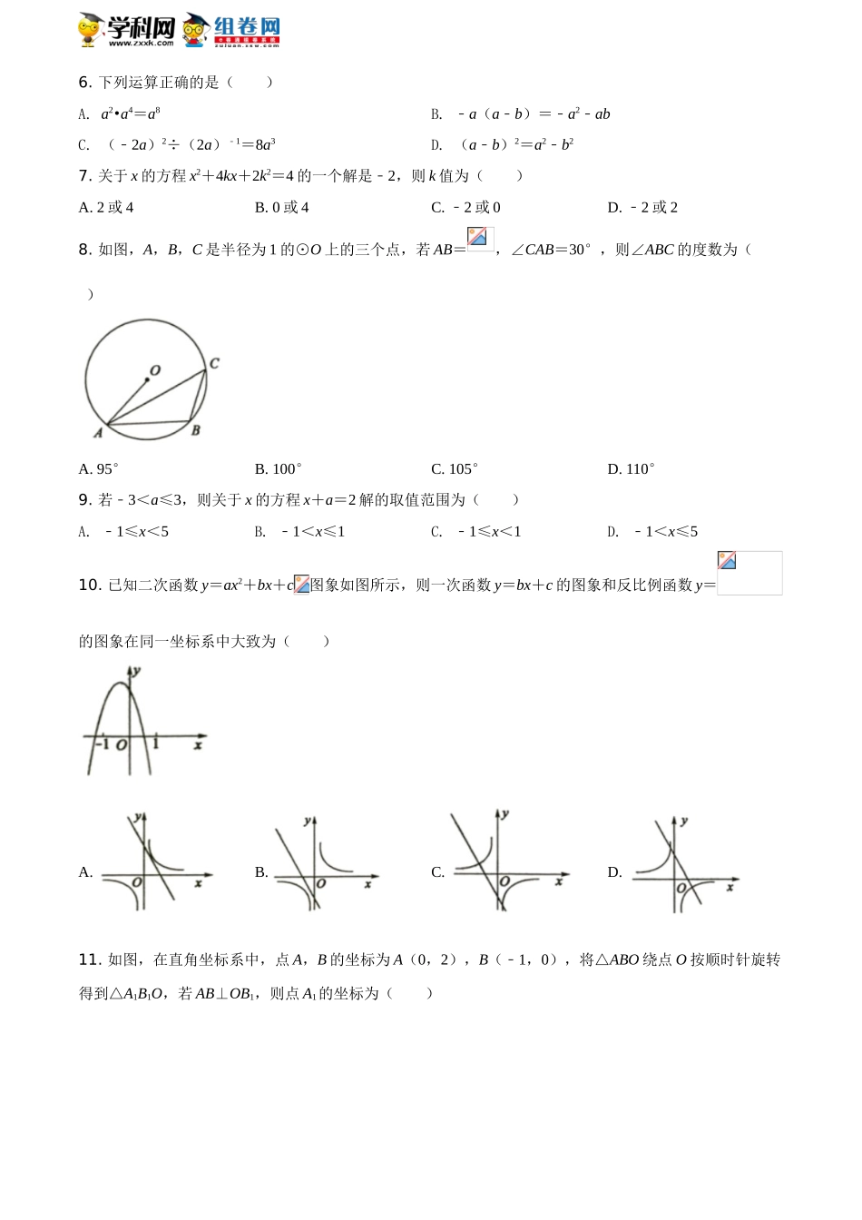 精品解析：2021年山东省聊城市中考数学真题试卷（原卷版）.doc_第2页
