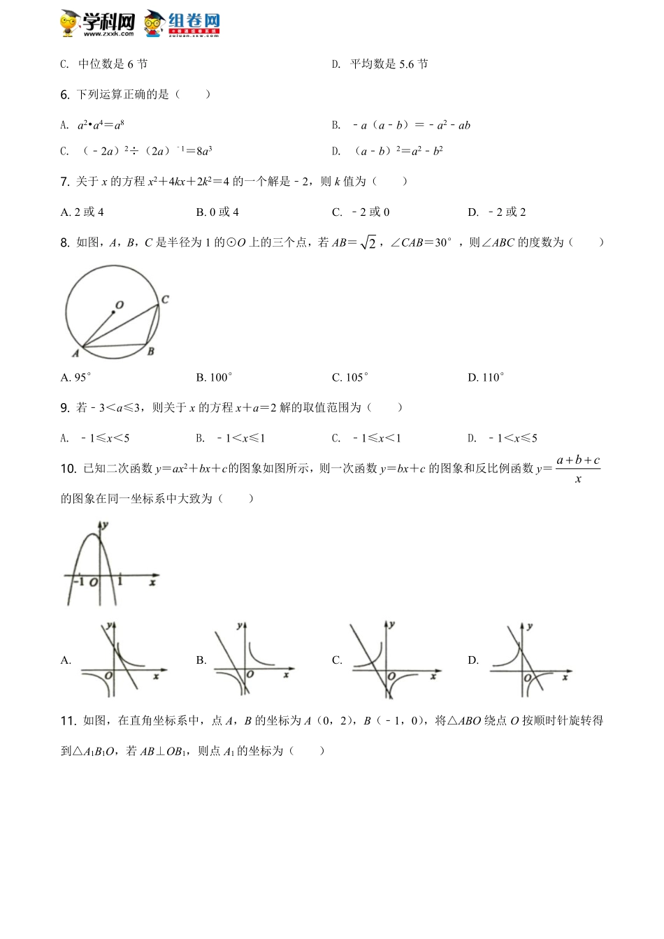 精品解析：2021年山东省聊城市中考数学真题试卷（原卷版）.pdf_第2页