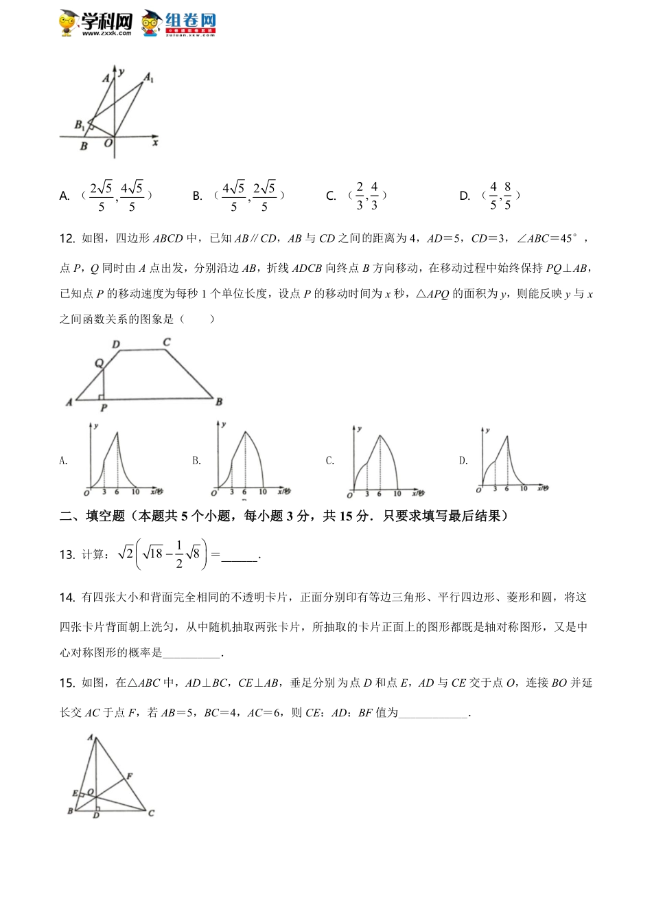 精品解析：2021年山东省聊城市中考数学真题试卷（原卷版）.pdf_第3页