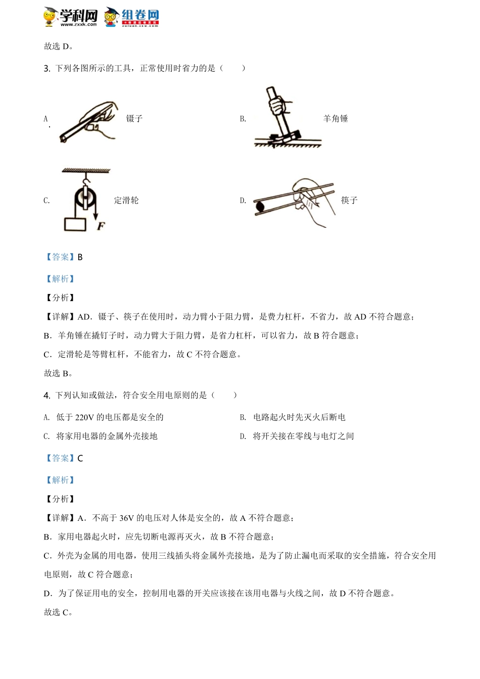 精品解析：2021年山东省临沂市中考物理真题（解析版）.pdf_第2页