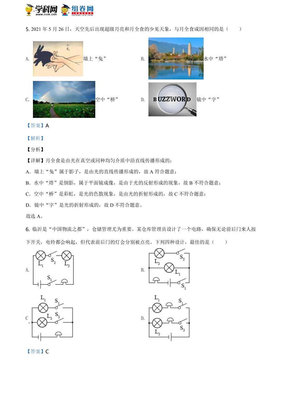 精品解析：2021年山东省临沂市中考物理真题（解析版）.pdf_第3页