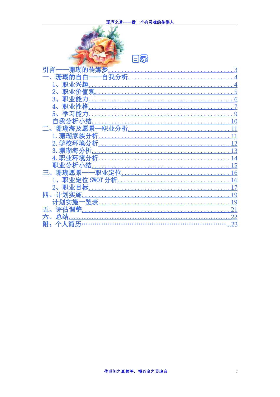 职业生涯规划书-优秀获奖作品(含简历).doc_第2页