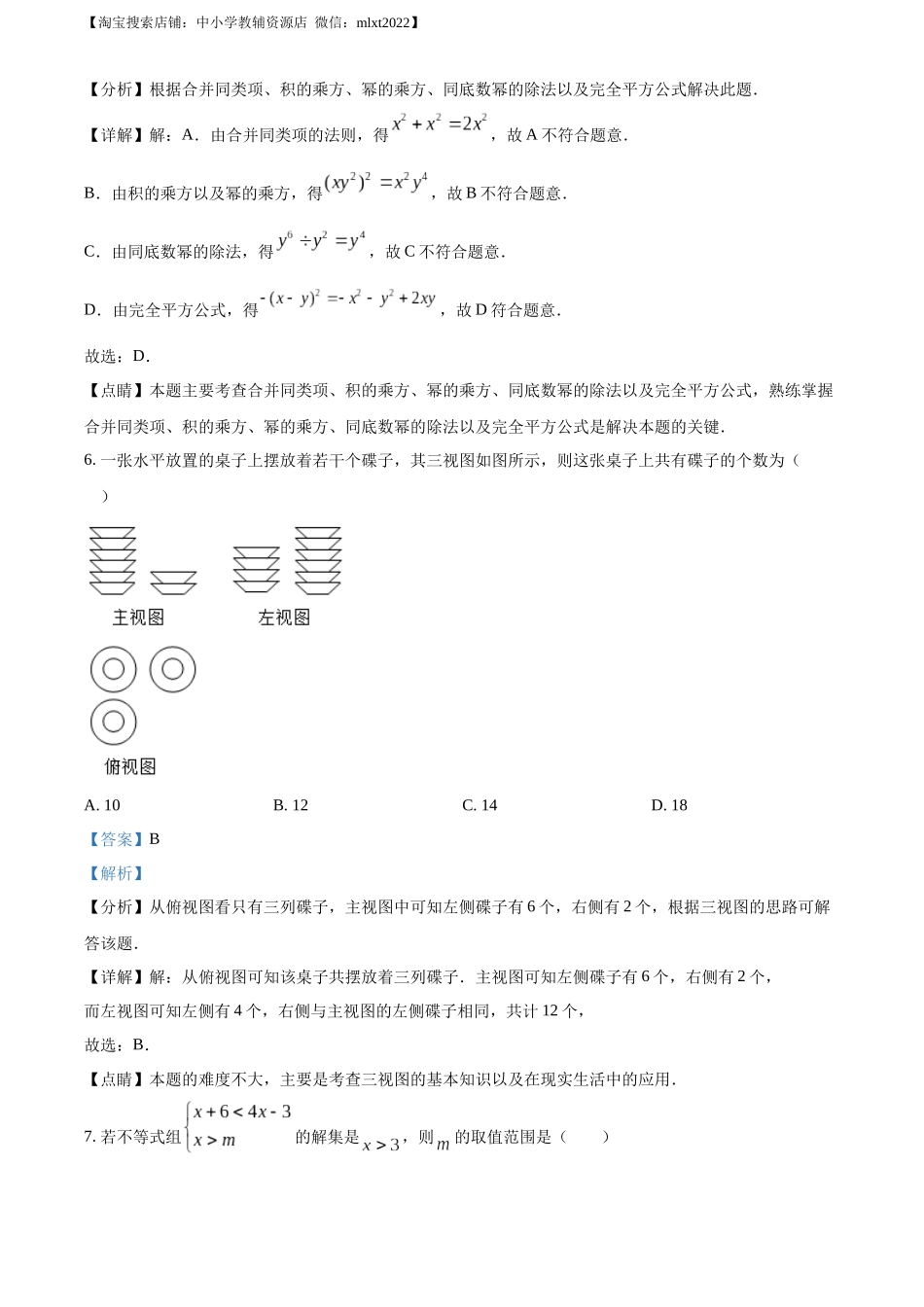 精品解析：2021年山东省日照市中考真题数学试卷（解析版）.docx_第3页