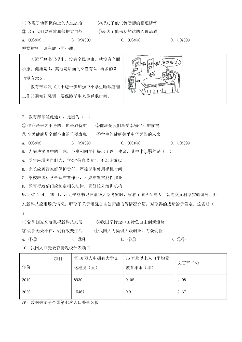 精品解析：2021年陕西省中考道德与法治真题（原卷版）.doc_第2页