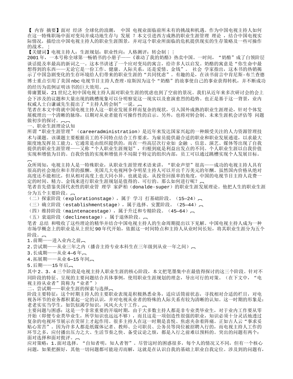 中国电视主持人职业生涯规划 (1).doc_第1页