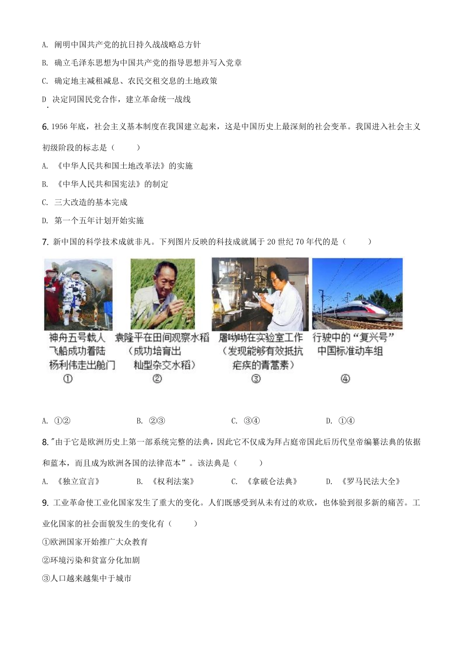 精品解析：2021年陕西省中考历史试题（原卷版）.pdf_第2页