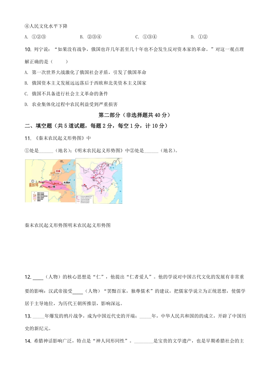 精品解析：2021年陕西省中考历史试题（原卷版）.pdf_第3页