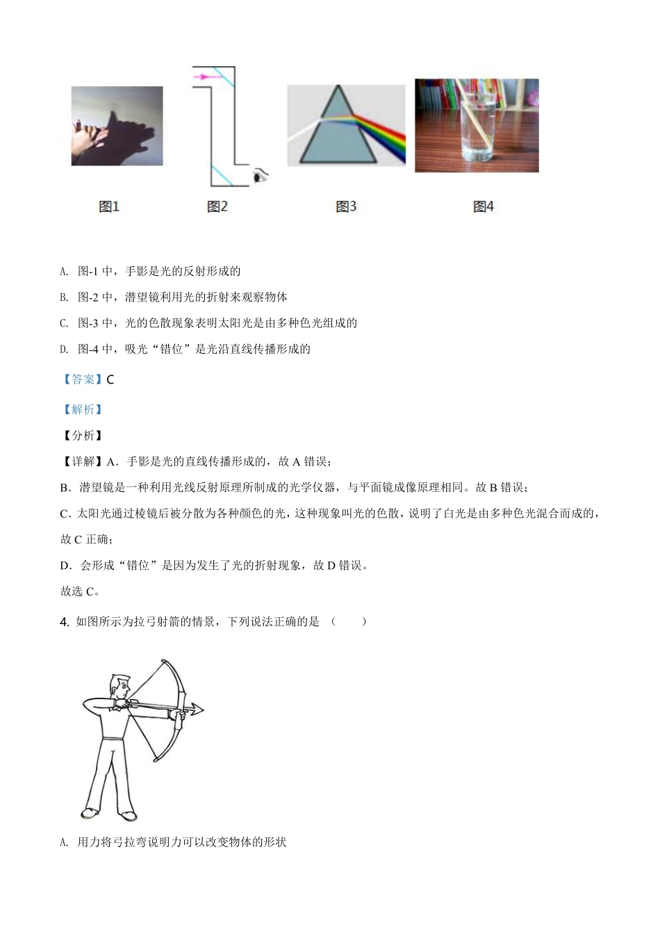 精品解析：2021年陕西省中考物理试题（解析版）.pdf_第2页