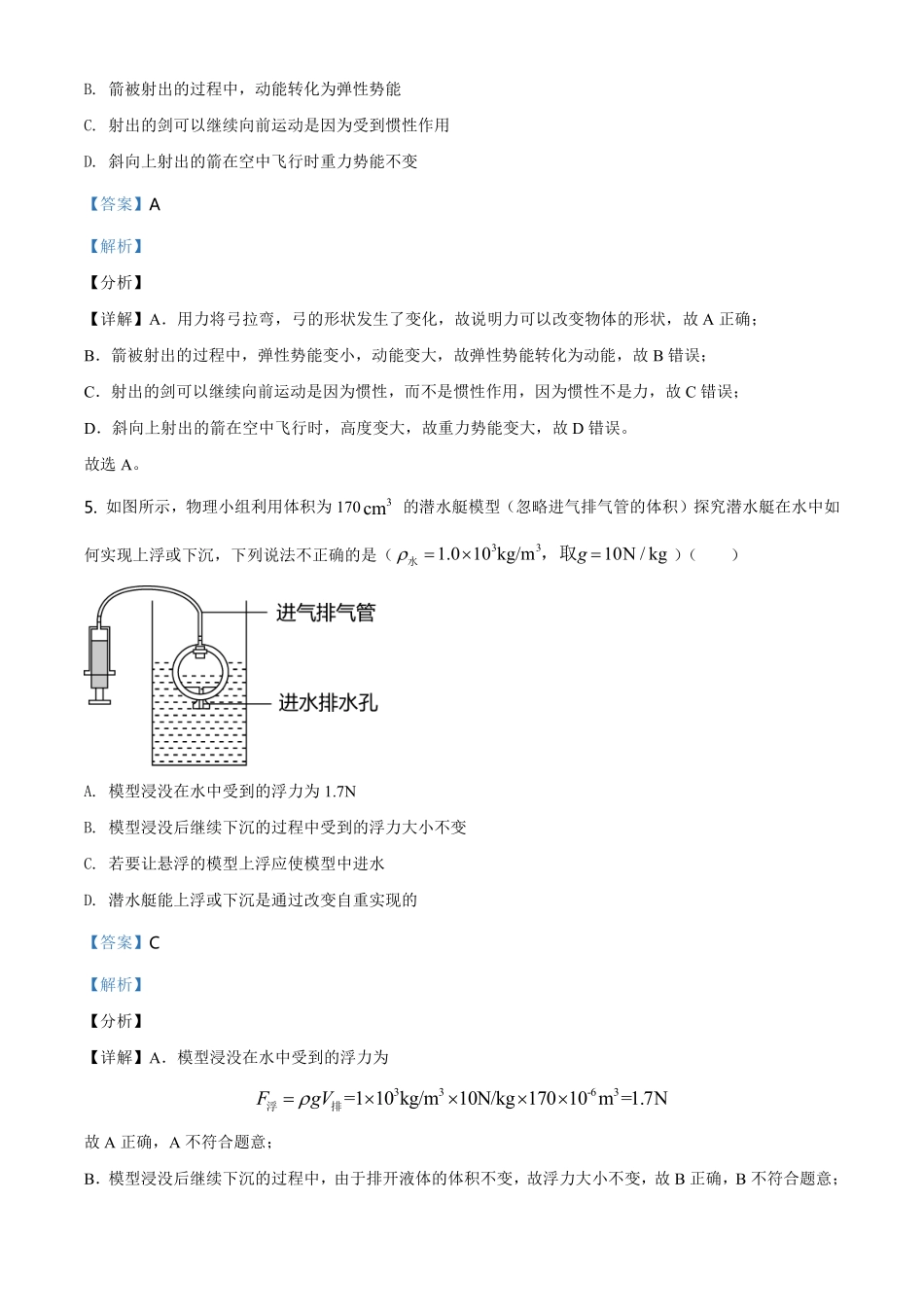 精品解析：2021年陕西省中考物理试题（解析版）.pdf_第3页
