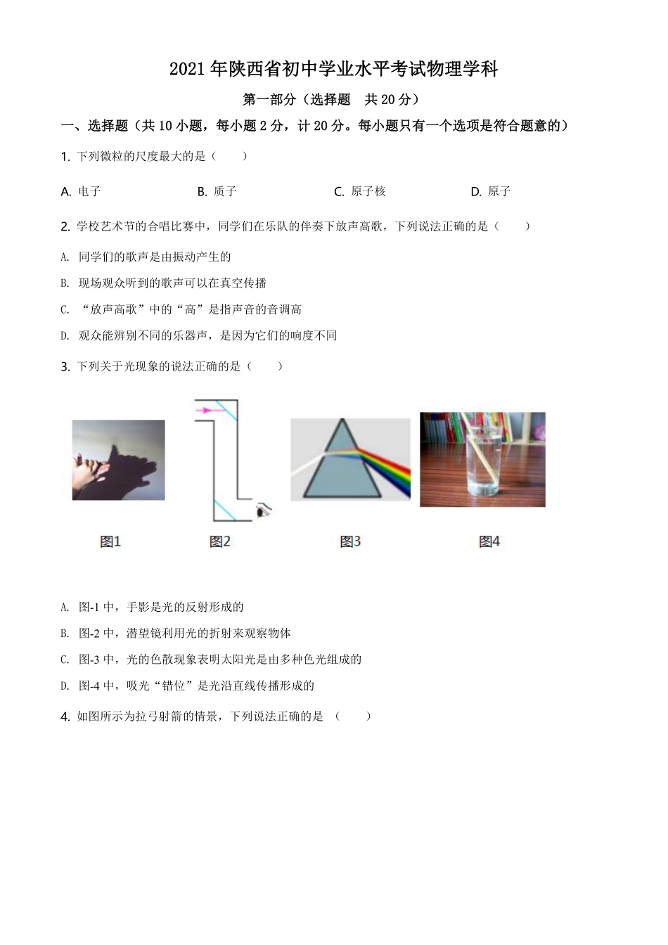 精品解析：2021年陕西省中考物理试题（原卷版）.pdf_第1页