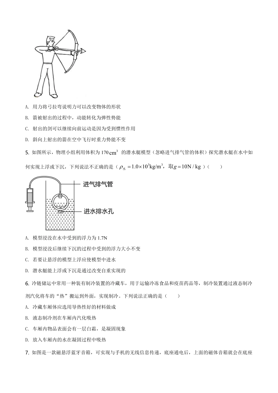 精品解析：2021年陕西省中考物理试题（原卷版）.pdf_第2页