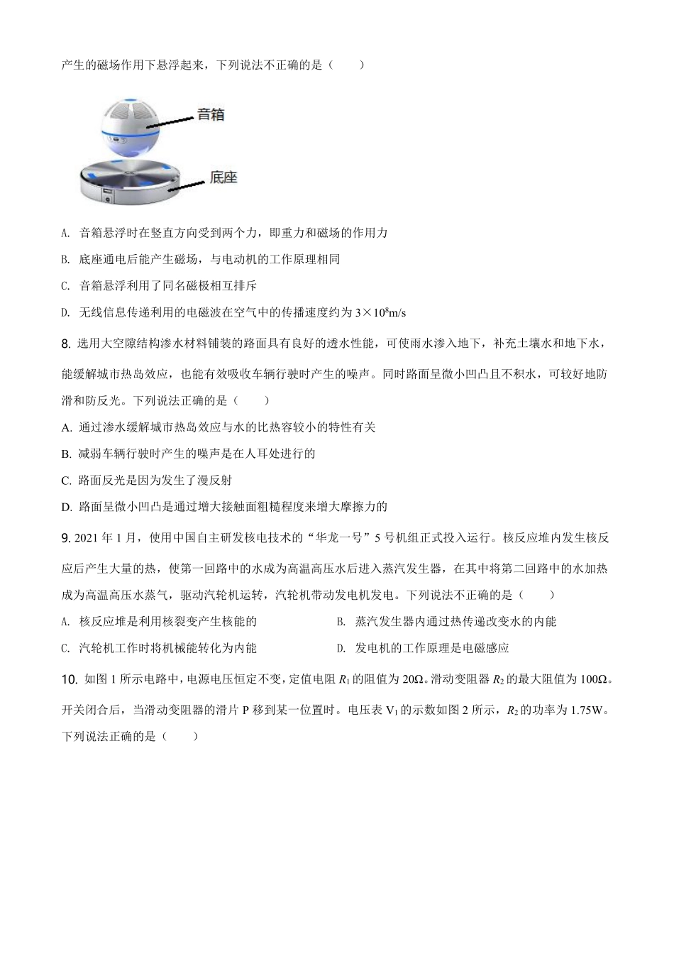 精品解析：2021年陕西省中考物理试题（原卷版）.pdf_第3页