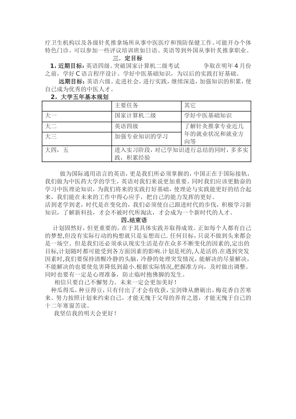 中医专业大学生职业生涯规划书范文.doc_第2页