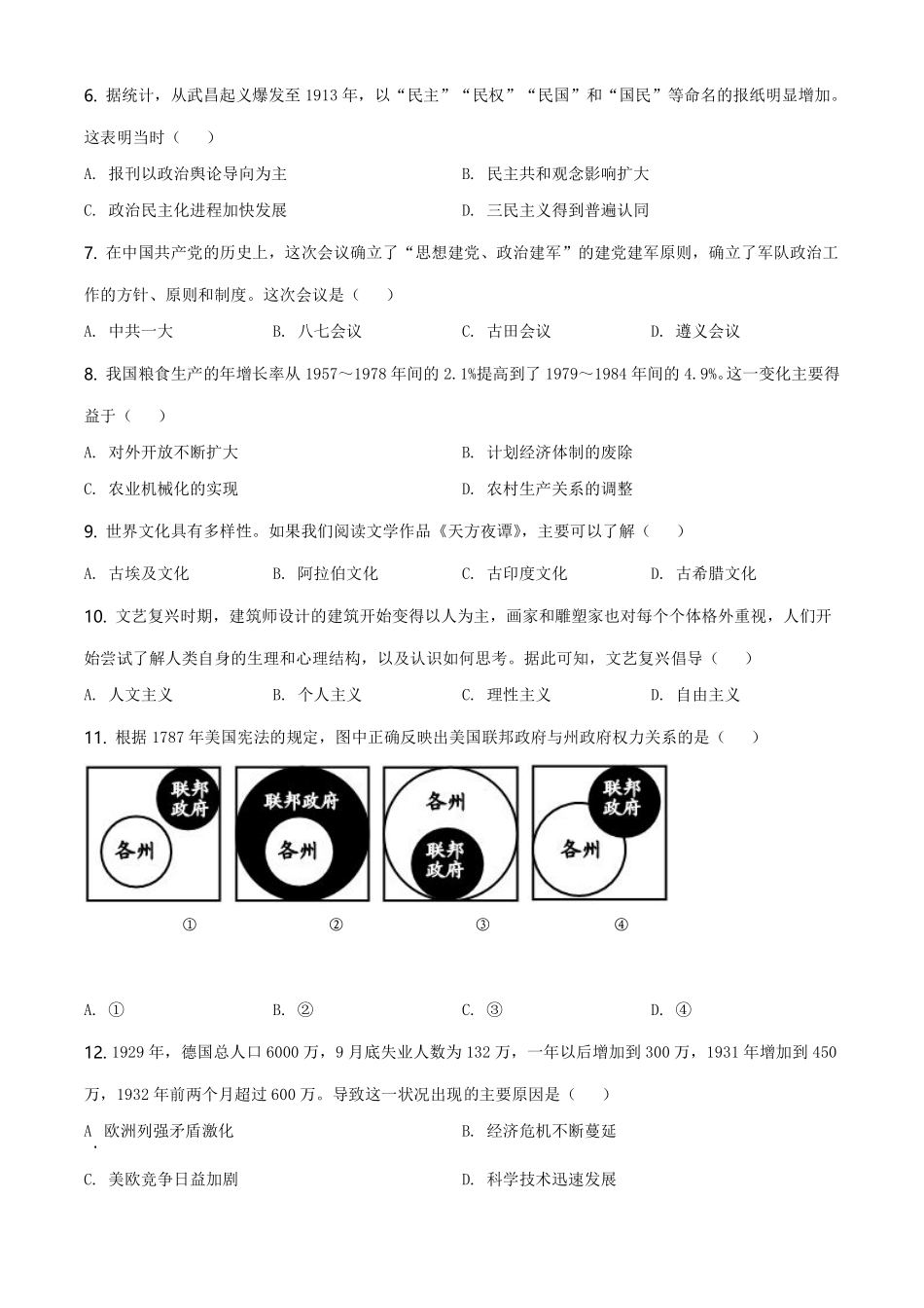 精品解析：2021年四川省德阳市中考历史试题（原卷版）.pdf_第2页