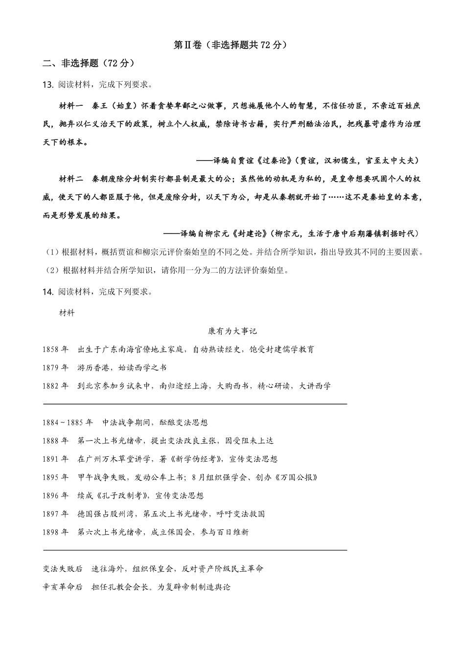 精品解析：2021年四川省德阳市中考历史试题（原卷版）.pdf_第3页