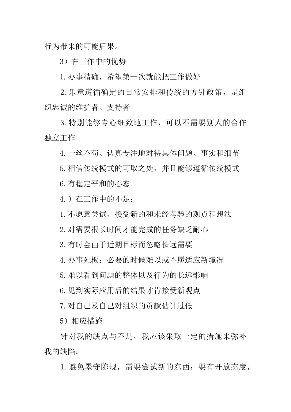 自动化专业大学生职业生涯规划书 (1).docx_第2页