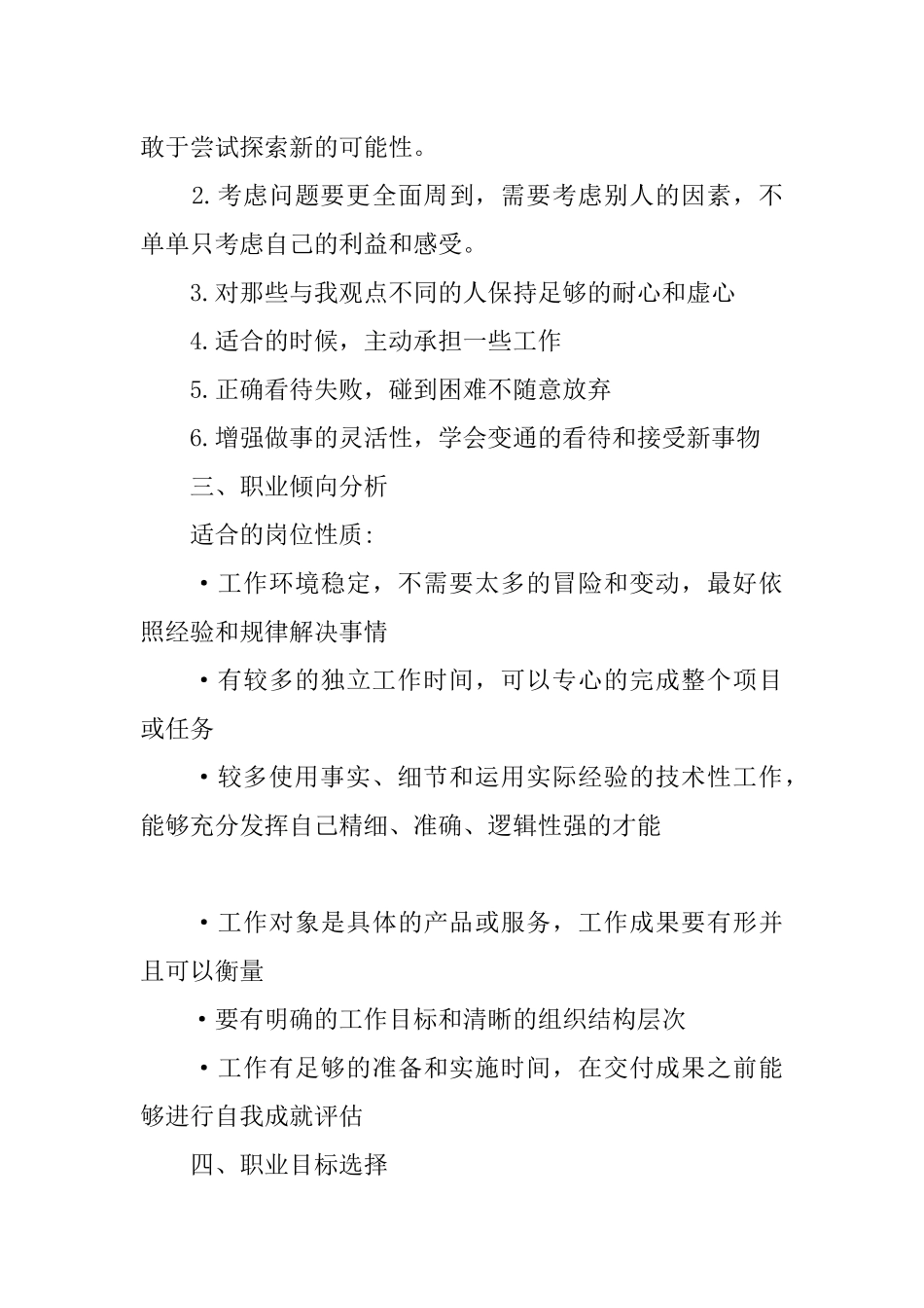 自动化专业大学生职业生涯规划书 (1).docx_第3页