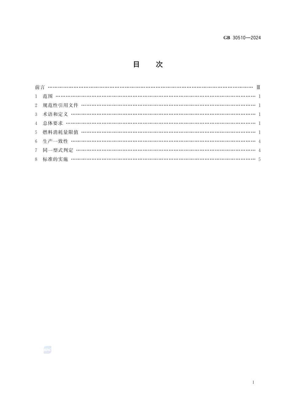 重型商用车辆燃料消耗量限值GB+30510-2024.pdf_第3页