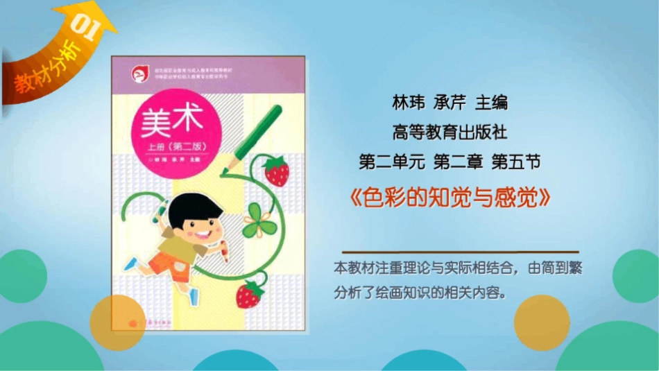 【教学能力比赛】色彩的知觉与感觉-实施报告.pptx_第3页
