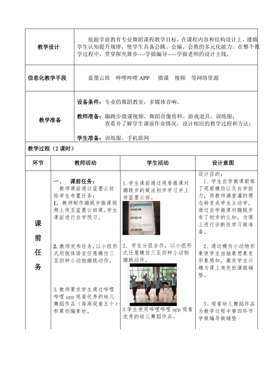 【教学能力比赛】幼儿舞蹈律动教学-教学设计方案.pdf_第2页