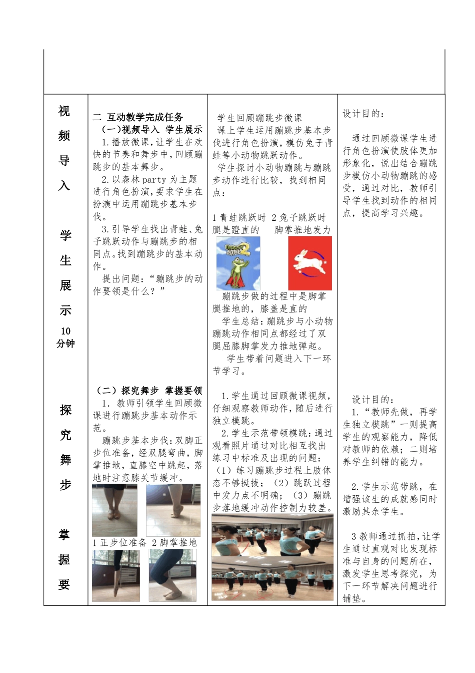 【教学能力比赛】幼儿舞蹈律动教学-教学设计方案.pdf_第3页