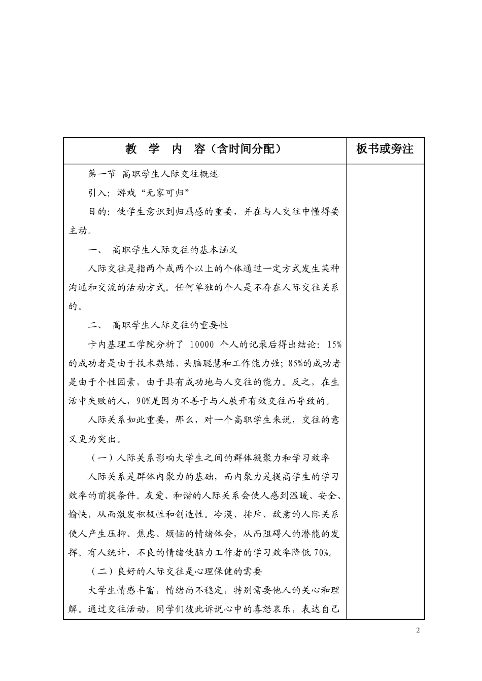 266-高职学生心理健康教育课程教案.pdf_第2页