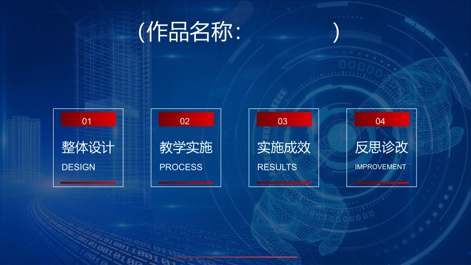 2020教学能力大赛-教学实施报告-现场汇报-6分钟.pptx_第3页