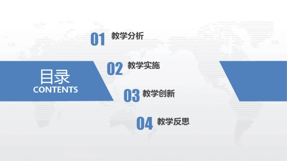 2020年教师教学技能大赛公共基础组-市级一等奖-（生态文明教育）实施报告.pptx_第2页