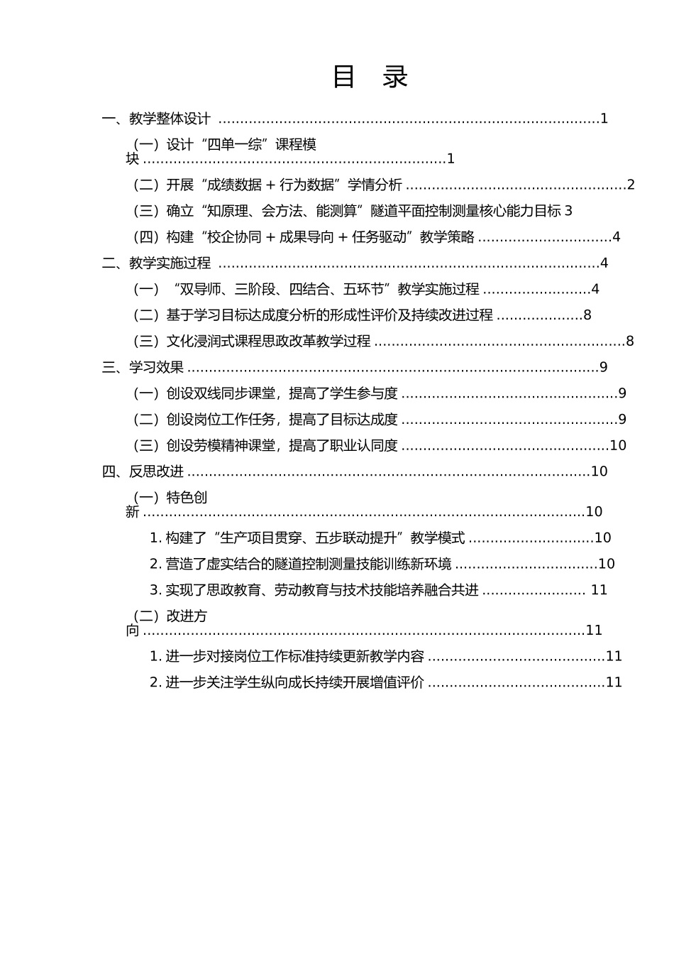 2020年教学能力大赛国赛一等奖《隧道平面控制测量》-教学实施报告.pptx_第2页