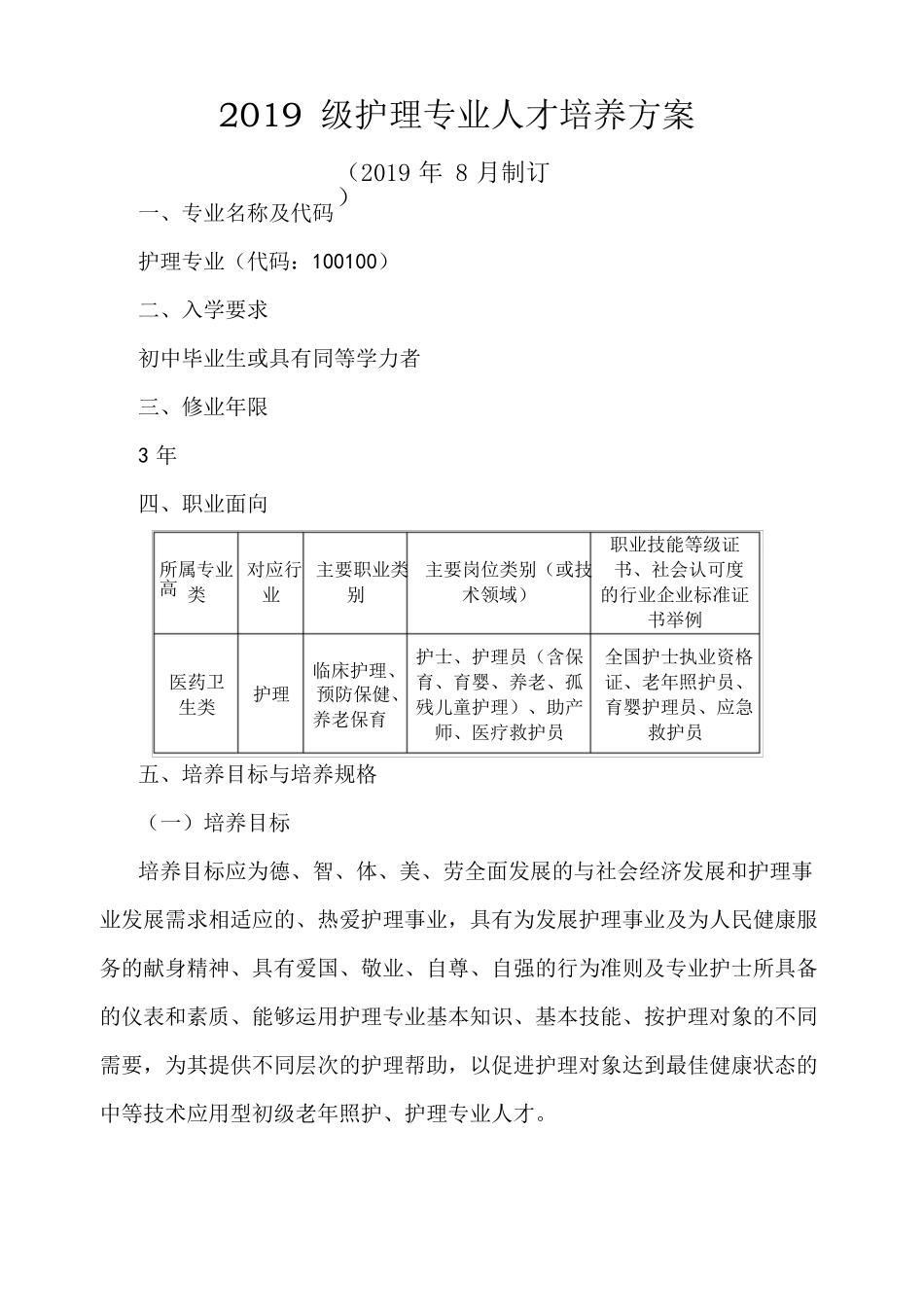 2020年全国职业院校技能大赛教学能力比赛.docx_第2页