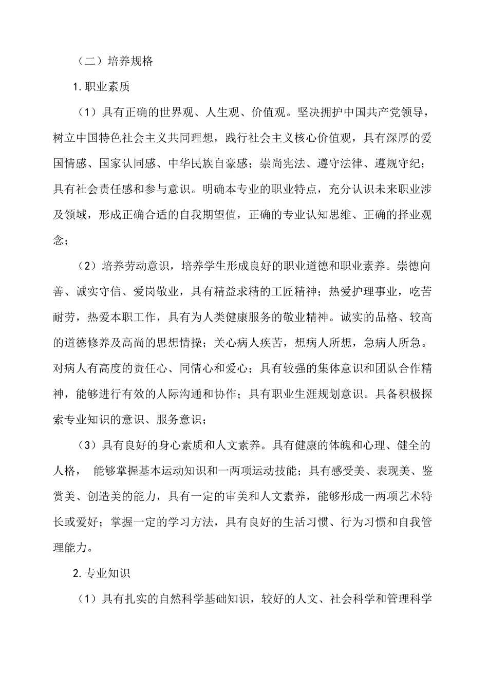 2020年全国职业院校技能大赛教学能力比赛.docx_第3页