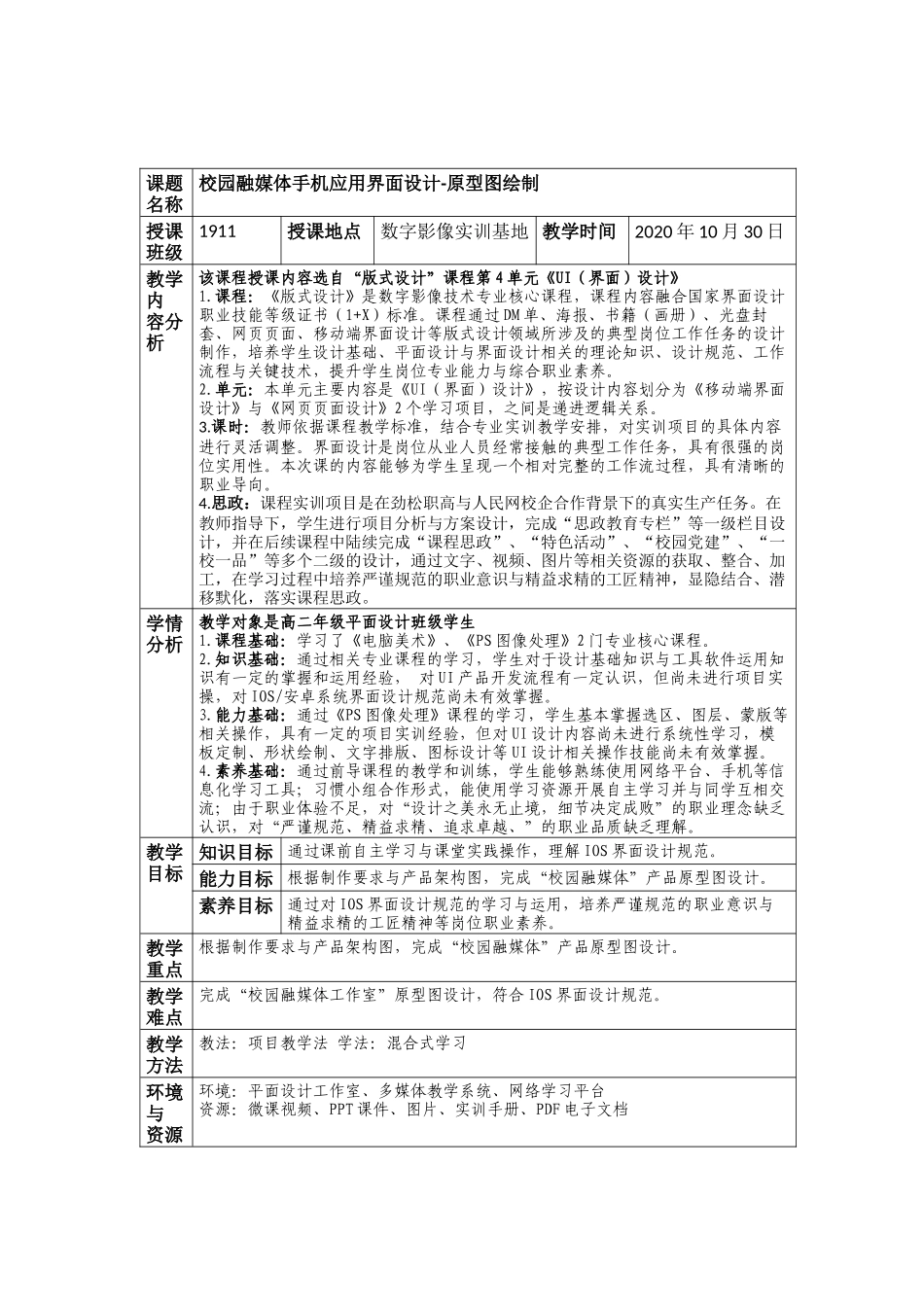 2020全国职业院校教学能力比赛教学设计.docx_第2页