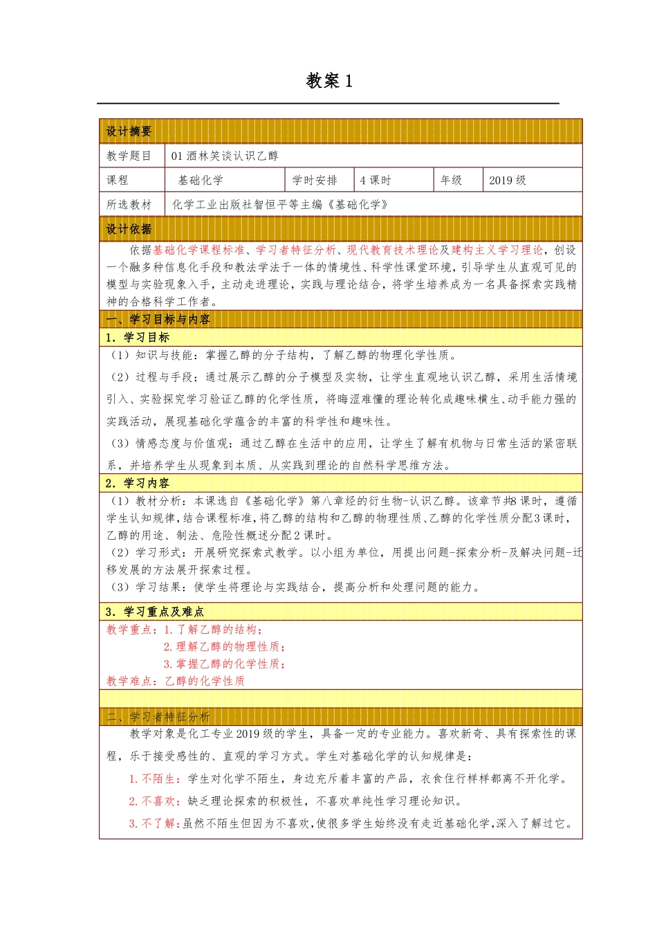 2021中职教学能力大赛基础化学教案.pdf_第2页