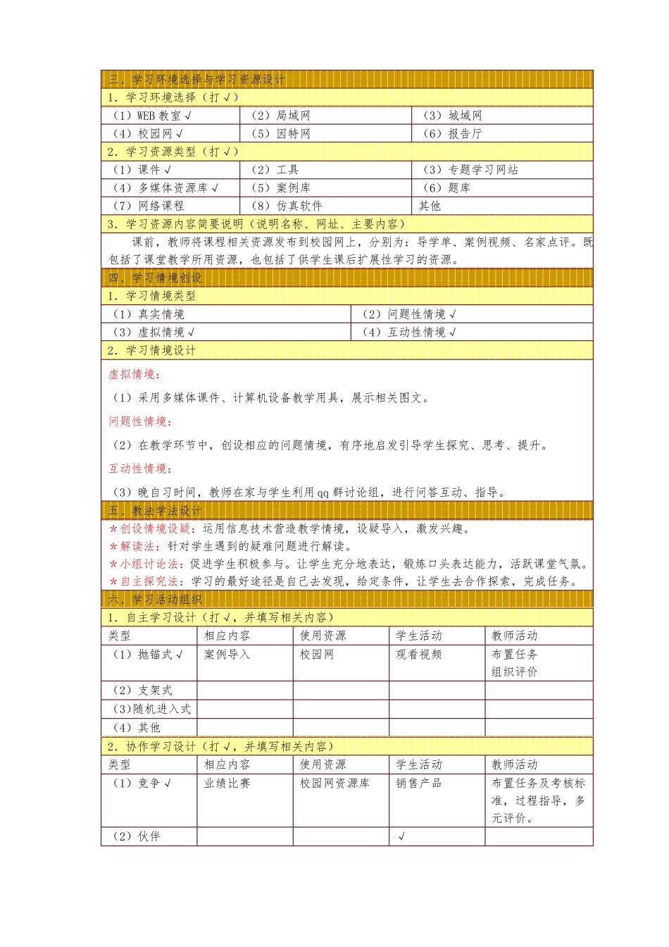 2021中职教学能力大赛基础化学教案.pdf_第3页