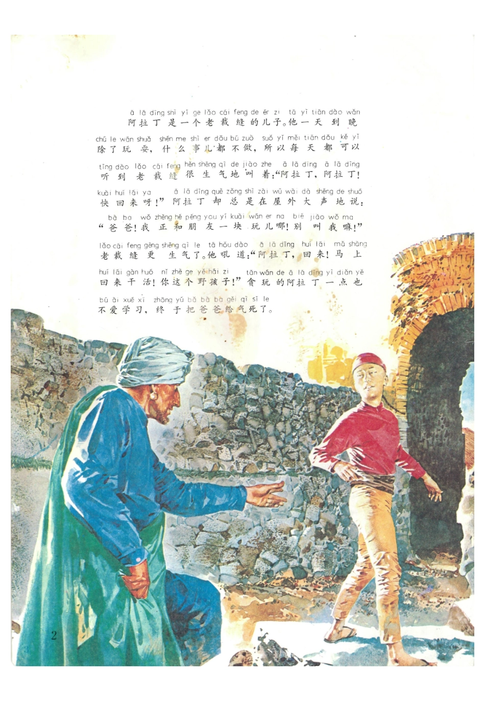 彩色世界童话全集42阿拉丁和神灯.pdf_第2页